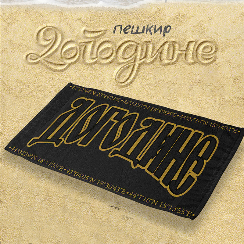 dogodine ПЕШКИР ДОГОДИНЕ - Слика 1