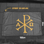 КОНСТАНТИНОВ МОНОГРАМ - Слика 2