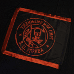 ЦРНА РУКА ПРЕМИЈУМ